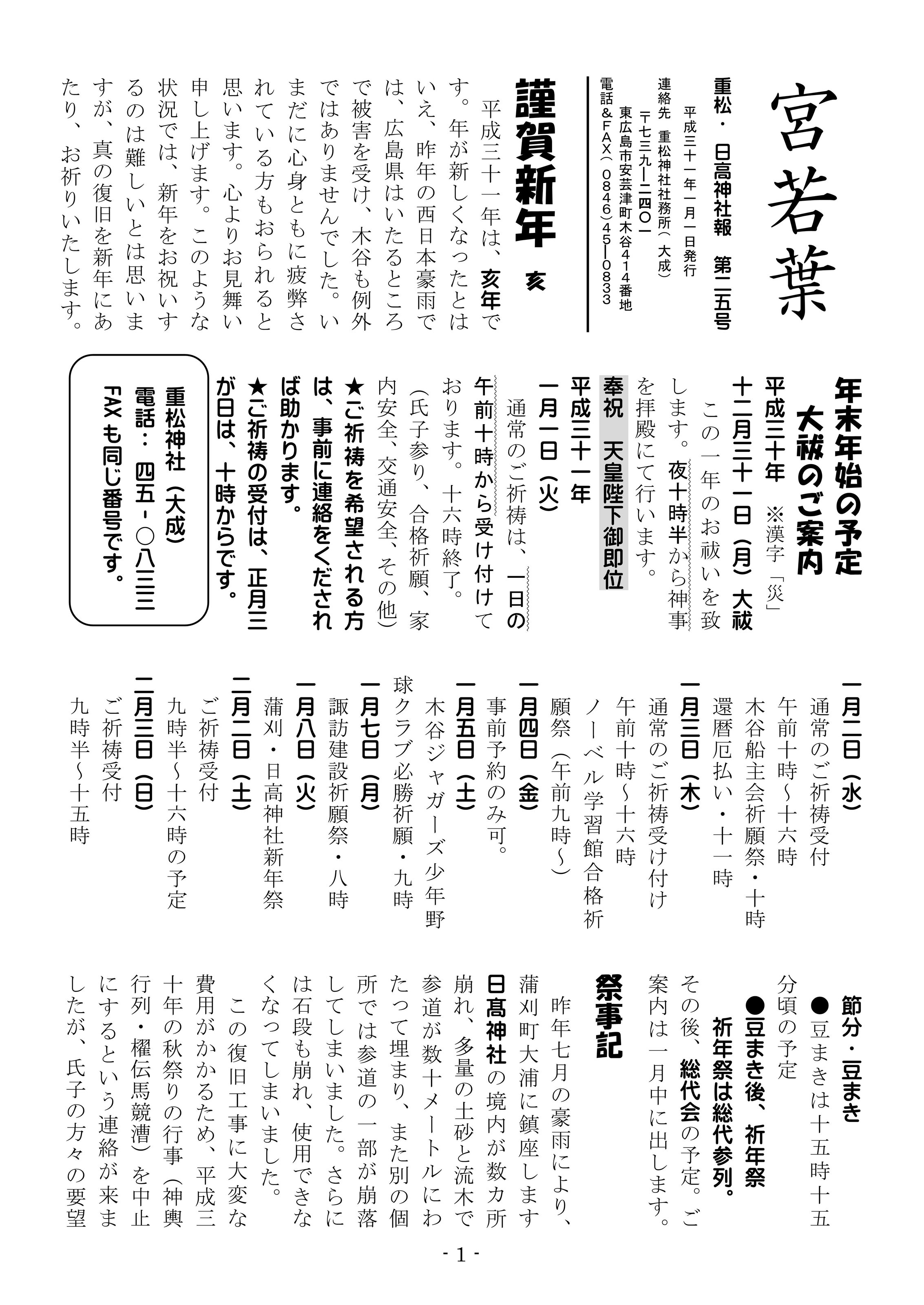 平成時代の社報